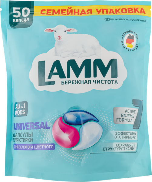 Изображение Капсулы для стирки Ламм универсальное Хаусхерц Корпорэйшн м/у, 50 шт