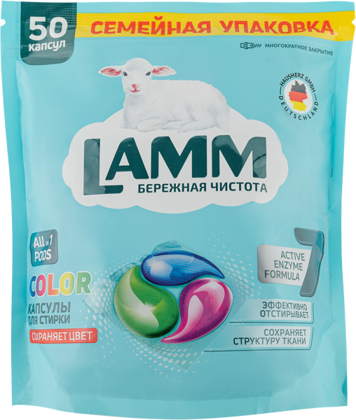 Изображение Капсулы для стирки Ламм цветное белье Хаусхерц Корпорэйшн м/у, 50 шт