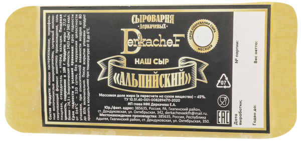 Изображение Сыр 45% Сыроварня Деркачевых альпийский Деркачева КФК м/у, 180 г