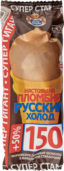 Изображение Мороженое пломбир ваф стакан Русский Холод супер гигант шоколадный Алтайхолод м/у, 150 г