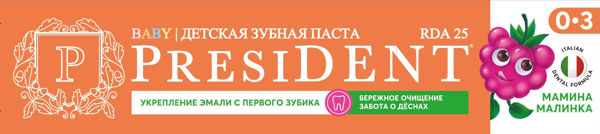 Изображение Зубная паста детская 0-3 лет Президент мамина малинка Орбита СП ООО к\у, 45 мл