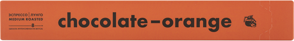 Изображение Кофе в капсулах Лапчевский шоколад апельсин Лаборатория кофе кор, 10*5,5 г