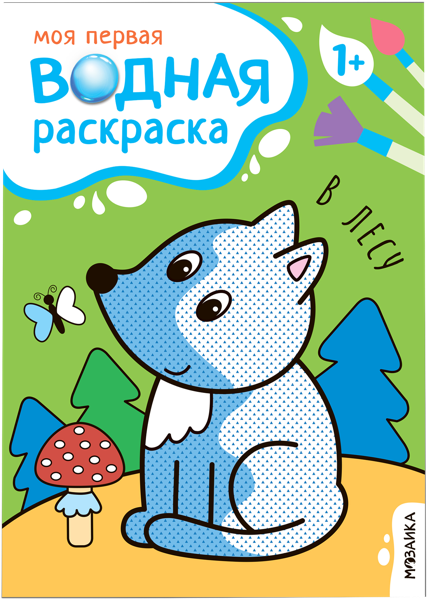 Изображение Раскраска Мозаика Кидс в лесу изд. Мозаика-Синтез , 1 шт