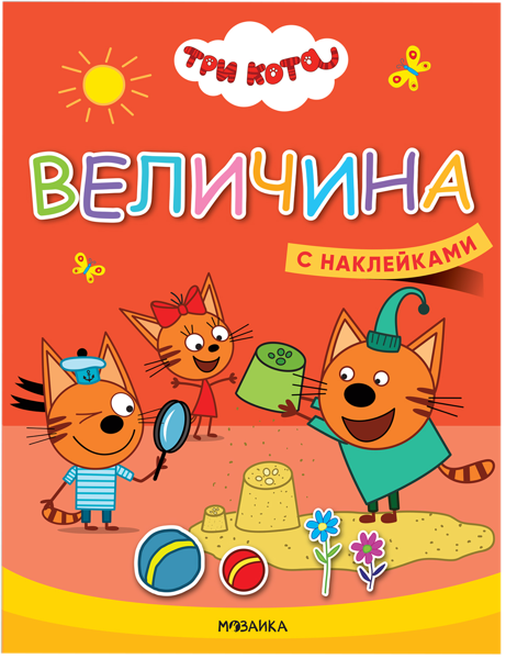 Изображение Книга наклейки Три кота величина изд. Мозаика-Синтез , 1 шт