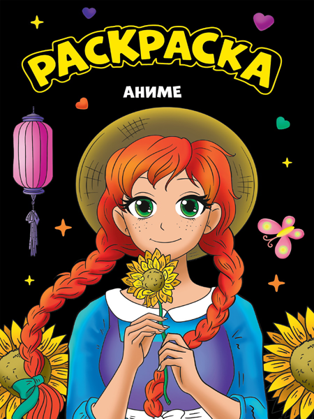 Изображение Раскраска 16л черная Проф-Пресс аниме изд. Проф-Пресс м/у, 1 шт