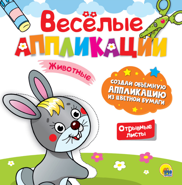 Изображение Книга 24л Проф-Пресс аппликации животные изд. Проф-Пресс м/у, 1 шт