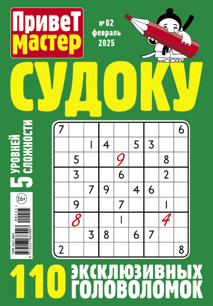 Изображение Журнал ежемесячный привет, мастер! судоку Эверест Дистрибьюшн , 1 шт