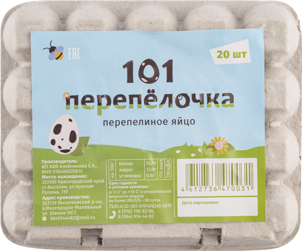 Изображение Яйцо перепелиное 101 перепелочка ИП Глава КФХ Алейникова Е.А кор, 20 шт