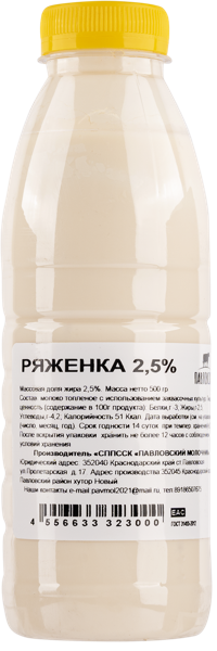 Изображение Ряженка 2,5% Павловский молочник Павловский СППССК п/б, 500 г