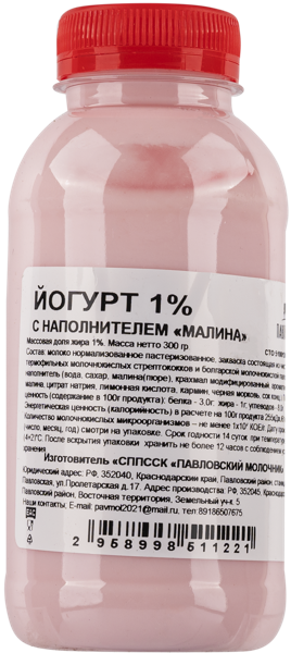 Изображение Йогурт 1% питьевой Павловский молочник малина Павловский СППССК п/б, 300 г