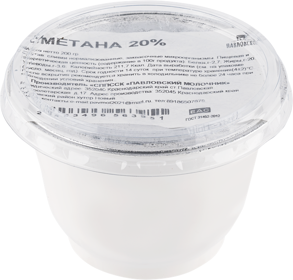 Изображение Сметана 20% Павловский молочник Павловский СППССК п/б, 200 г