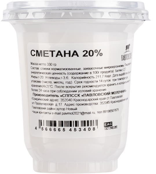 Изображение Сметана 20% Павловский молочник Павловский СППССК п/б, 330 г