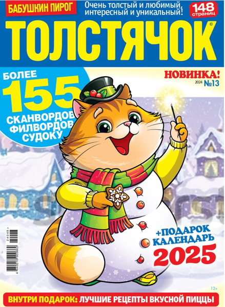 Изображение Журнал ежемесячный Толстячок Пресс-Курьер , 1 шт