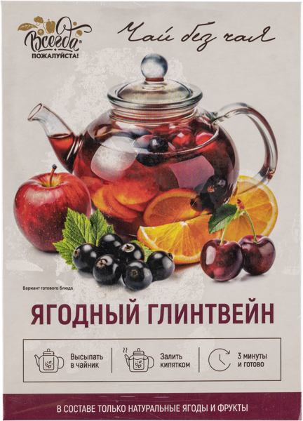 Изображение Ягодная смесь замороженная Всегда пожалуйста ягодный глинтвейн ЭкоРесурс к/к, 300 г