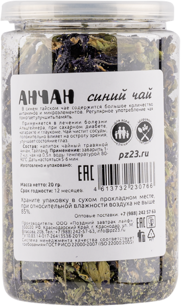 Изображение Чай синий Поздний завтрак анчан Поздний завтрак п/б, 20 г