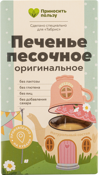 Изображение Печенье песочное Табрис без глютена оригинальное Перкина Е.А. ИП к/у, 100 г