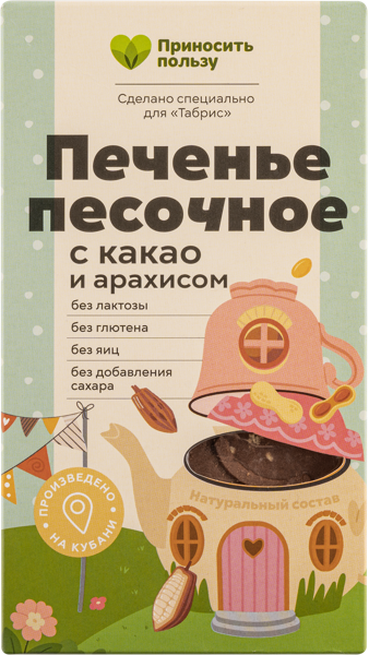 Изображение Печенье песочное Табрис без глютена какао арахис Перкина Е.А. ИП к/у, 100 г