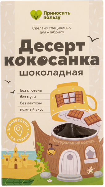 Изображение Десерт шоколадный Табрис без глютена Кокосанка Перкина Е.А. ИП к/у, 105 г