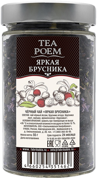 Изображение Чай черный Ти Поэм ассам яркая брусника Емельяновская Биофабрика с/б, 55 г