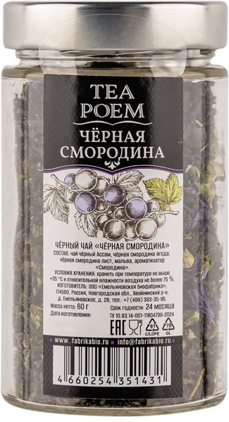 Изображение Чай черный Ти Поэм ассам черная смородина Емельяновская Биофабрика с/б, 60 г