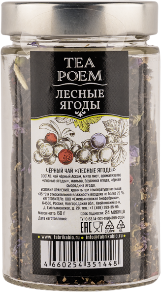 Изображение Чай черный Ти Поэм ассам лесные ягоды Емельяновская Биофабрика с/б, 60 г