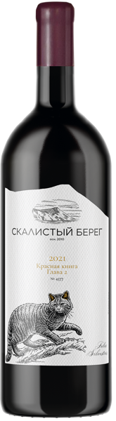 Изображение Вино красное сухое стиль №3 Мерло купаж ЗГУ красная книга глава 2 Скалистый берег с/б, 1,5 л