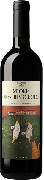 Изображение Вино красное сухое стиль №3 Каберне Совиньон ЗГУ Уроки французского Шато де Талю с/б, 0,75 л