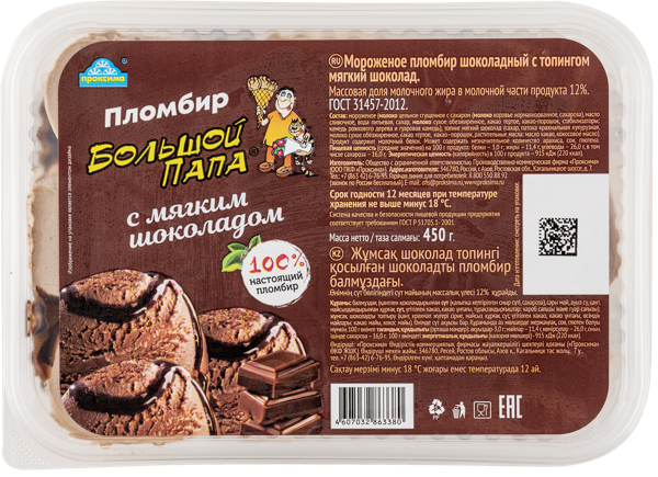 Изображение Мороженое с шоколадным джемом Большой папа пломбир ванильный Проксима ООО п/у, 450 г