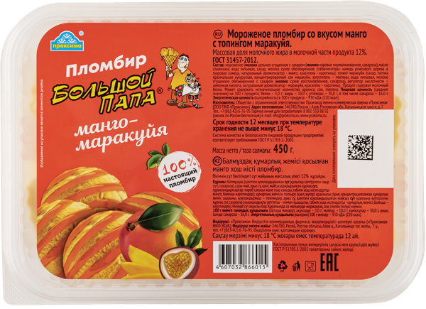 Изображение Мороженое манго маракуйя Большой папа пломбир ванильный Проксима ООО п/у, 450 г