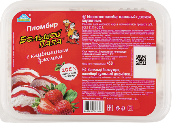 Изображение Мороженое с клубничным джемом Большой папа пломбир ванильный Проксима ООО п/у, 450 г