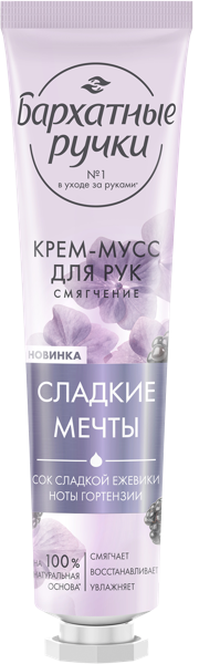 Изображение Крем-мусс мягкость для рук Бархатные ручки сладкие мечты Юнилевер п/у, 30 мл