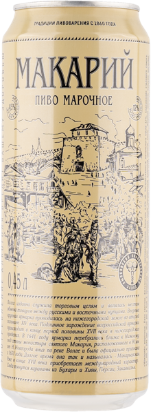 Изображение Пиво светлое Лагер 4,5% Макарий марочное Лысковский ПЗ ж/б, 0,45 л