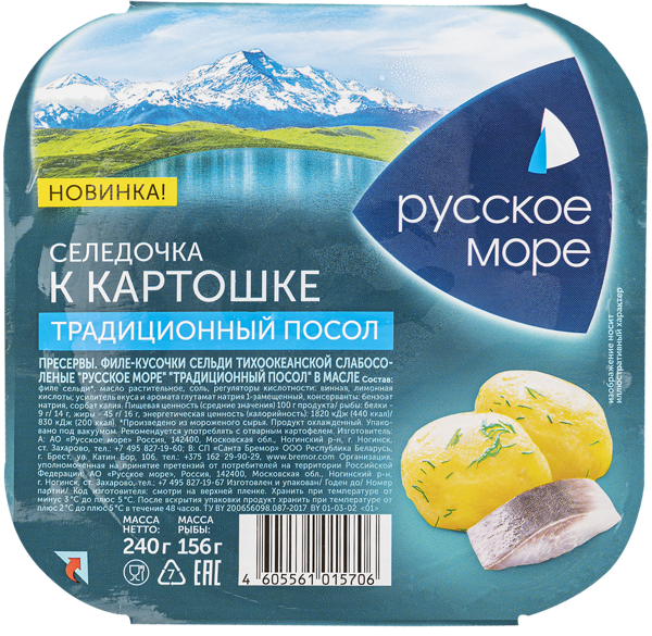 Изображение Пресервы в масле Русское Море селедочка к картошке Русское Море в/у, 240 г