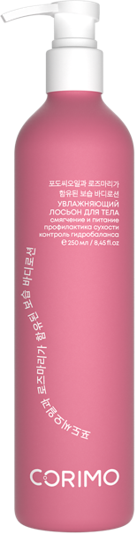 Изображение Лосьон увлажнение для тела Коримо виноград и розмарин Мейн Ко п/у, 250 мл