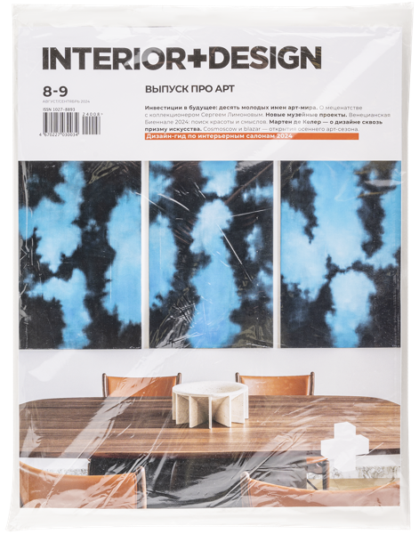 Изображение Журнал ежемесячный Интерьер и Дизайн Сейлс ООО , 1 шт