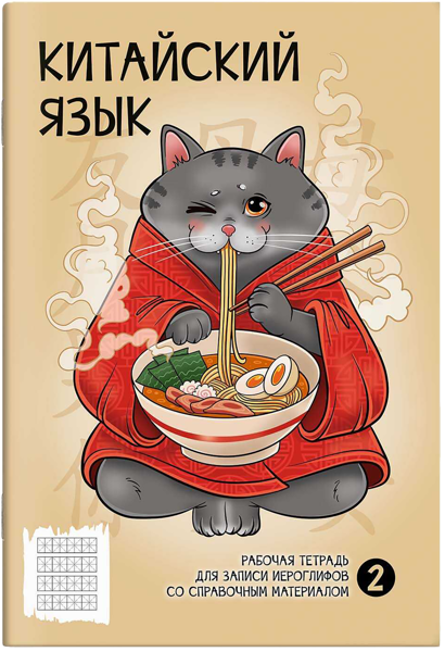 Изображение Тетрадь 24л для иероглифов Феникс+ рамен Феникс+ , 1 шт