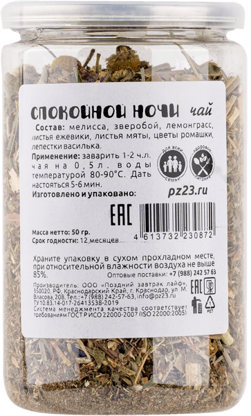 Изображение Напиток чайный травяной Поздний завтрак спокойной ночи Поздний завтрак лайф п/б, 40 г
