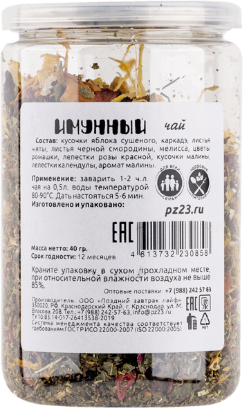 Изображение Напиток чайный травяной Поздний завтрак имунный Поздний завтрак лайф п/б, 40 г