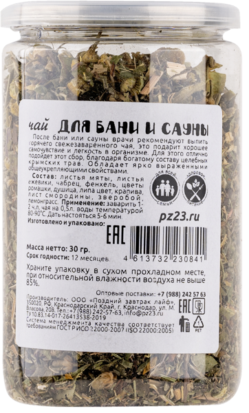 Изображение Напиток чайный травяной Поздний завтрак для бани и сауны Поздний завтрак лайф п/б, 30 г