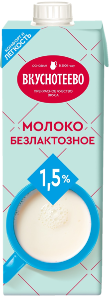 Изображение Молоко 1,5% без лактозы Вкуснотеево Молвест т/п, 923 мл