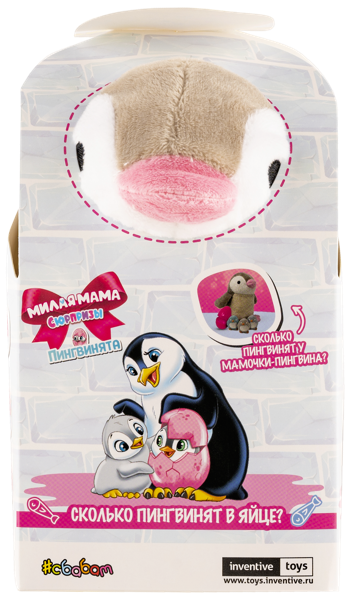 Изображение Игрушка сюрприз Сбабам милая мама пингвинята Тима Промошнл к/у, 1 шт