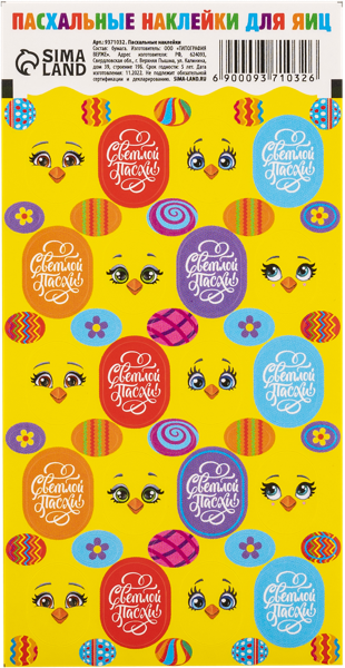 Изображение Наклейки пасхальные Семейные традиции цыплята ХВ Семейные традиции м/у, 1 шт