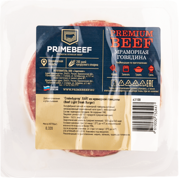 Изображение Полуфабрикат охлаждённый Стейкбургер лайт из мраморной говядины Праймбиф в/у, 320 г