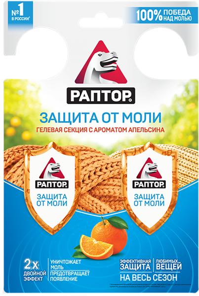 Изображение Секция от моли Раптор апельсин двойной эффект Юпеко к/у, 1 шт