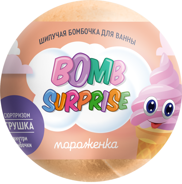 Изображение Гейзер для ванны с игрушкой Бомб сюрпрайз мороженка Фитокосметик м/у, 115 г
