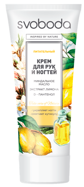 Изображение Крем для рук и ногтей Свобода комплексный питающий Свобода п/у, 80 мл