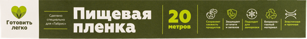 Изображение Пленка 20м для продуктов Табрис био Лига Пак м/у, 1 шт