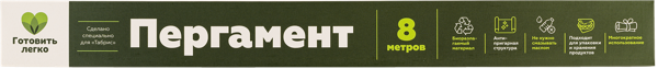 Изображение Пергамент 8м для выпечки Табрис 38см силиконизированный Лига Пак кор, 1 шт