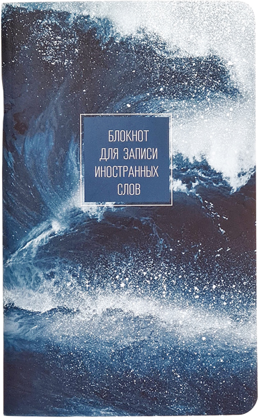 Изображение Блокнот 48л для ин слов Би Смарт шторм брызги Инфолио Групп , 1 шт