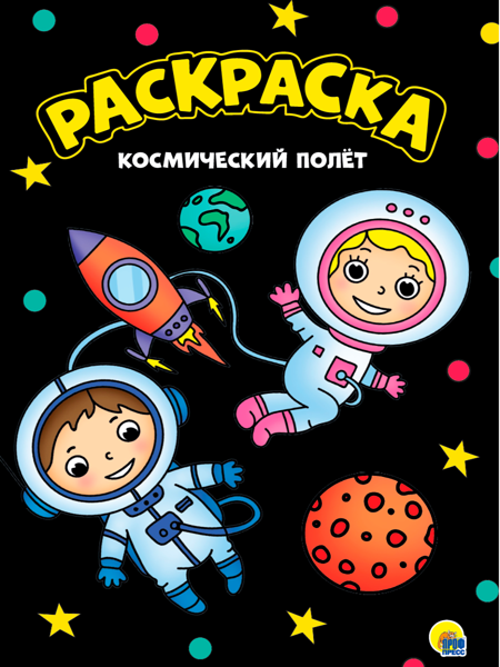 Изображение Раскраска черная Проф-Пресс космический полет изд. Проф-Пресс м/у, 1 шт